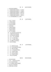公司规章制度