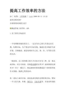 提高工作效率的方法
