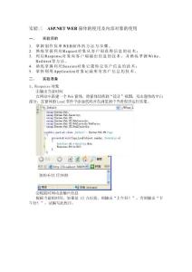 實驗三  ASP窗體和內置對象