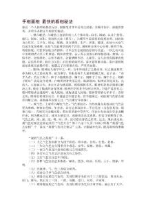 手相面相 最快的看相秘法