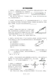 高中物理易错题