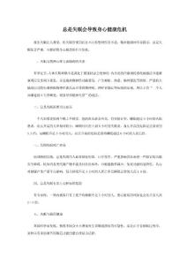 總是失眠會導(dǎo)致身心健康危機