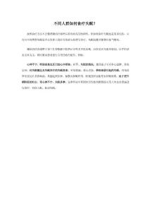 不同人群如何食療失眠