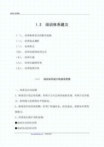 培训体系的建立