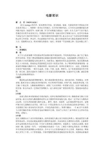 電影常識（名詞解釋）