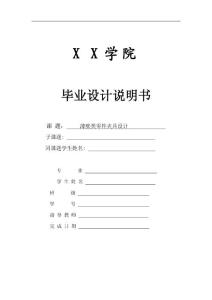 [畢業(yè)設(shè)計(jì)]薄壁類零件夾具設(shè)計(jì)-文字完整WORD版