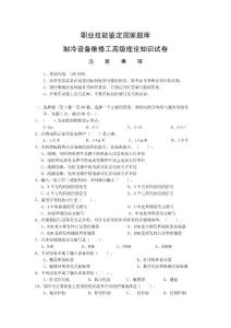 空调制冷考试试题.doc