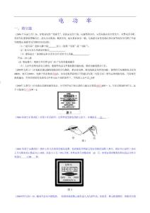 2006年中考試題匯編-電功率