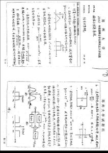 郑州大学信息与通信工程考研真题00年