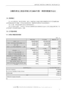 华星化工2010年第一季度报告全文