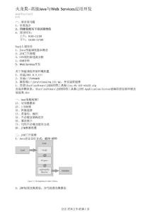 火龍果--高級(jí)Java與Web Services應(yīng)用開(kāi)發(fā)-培訓(xùn)講義-2011-11-13