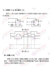 北京航空航天大学2000年考研数字与模拟电路试题2