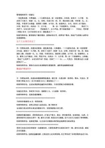 管理案例研究--賣豬記