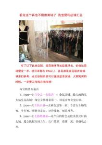 看完这个再也不用逛商场了 淘宝便利店铺汇总