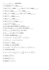 上海八年級數學無理方程.doc
