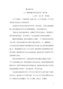 騰飛的中國-李國鴻.doc