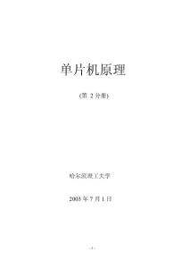 哈理工單片機實驗講義.doc