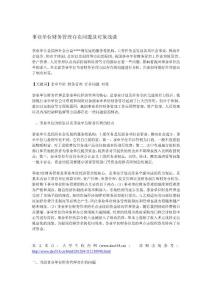 事業單位財務管理存在問題及對策淺談.doc