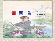 詞  兩   首  (二).ppt