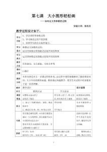 第7課 大小圖形輕松畫