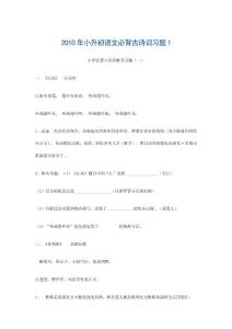 小升初语文必备古诗词习题