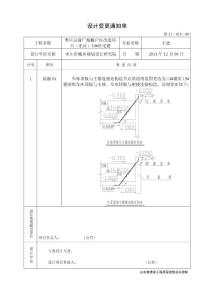 設(shè)計變更通知單