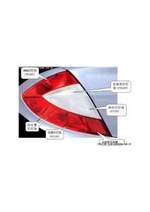 奇瑞a3后燈泡型號