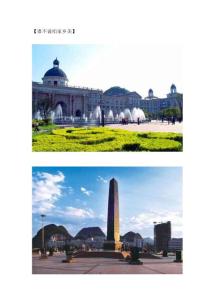 六盤水--涼都.doc