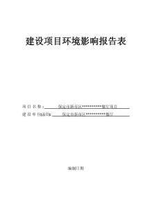 保定餐廳項目.doc