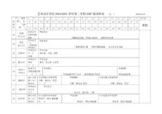 藝術設計學院2010_2011學年第二學期2007級課程表 (表一)2010-10-12.doc