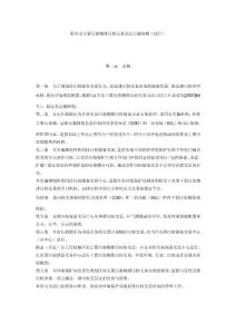 嘉兴市主要污染物排污权交易办法实施细则(试行).doc