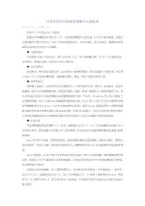 從蛋清蛋殼中提取溶菌酶的關鍵技術.doc