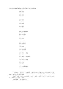 淺談高中《歌唱》模塊教學(xué)的一點(diǎn)看法與體會.txt