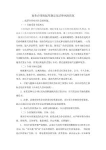 商務(wù)合同的起草制定及法律風(fēng)險防范講座提綱.doc