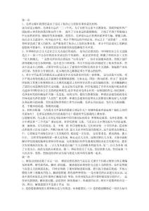 毛概文本文檔.txt