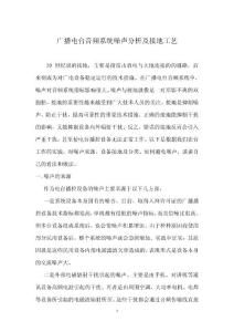 噪聲與接地.doc