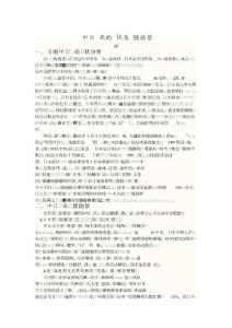 中日關系論文.doc