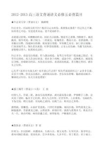 必修五背誦講義.doc