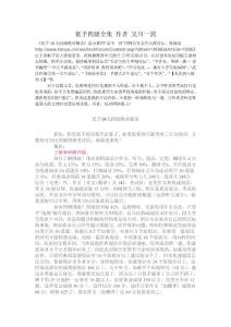 低手四級全集 作者 吳川一劍.doc