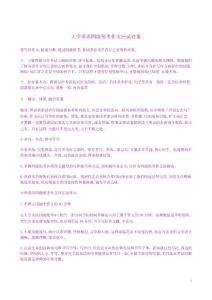 考試必備--大學四級作文應試對策全方位解析.doc