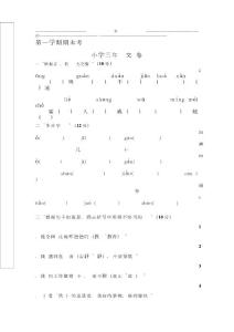 三年級上冊語文期末考試.doc