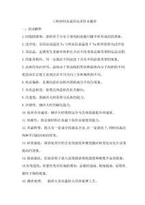 工程材料及成形技術(shù)基礎(chǔ)作業(yè).pdf