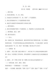 生活適應：早、好、再見.doc