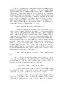 “手指口述”現場確認法是煤礦安全管理的有效模式.doc