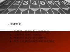 儀器分析實驗鄰菲羅啉分光光度法測定鐵