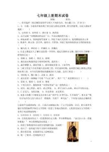 七年级上册期末试卷1