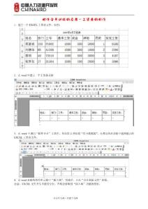 邮件合并功能的应用－工资条的制作