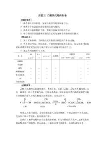 乙酸異戊酯的制備