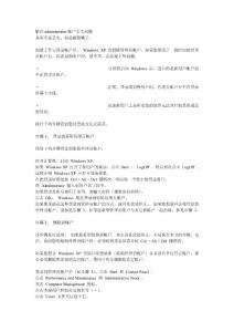 解決administrator帳戶丟失問題