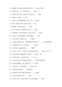 關(guān)于讀書的名言Microsoft Word 文檔 (2).doc